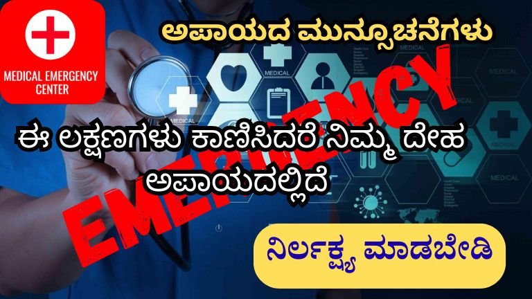 Health Warning Signs Kannada