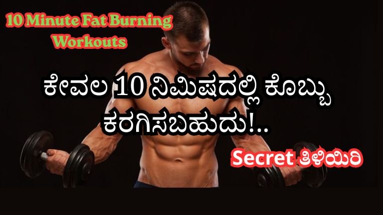 Fat Burning secret Kannada