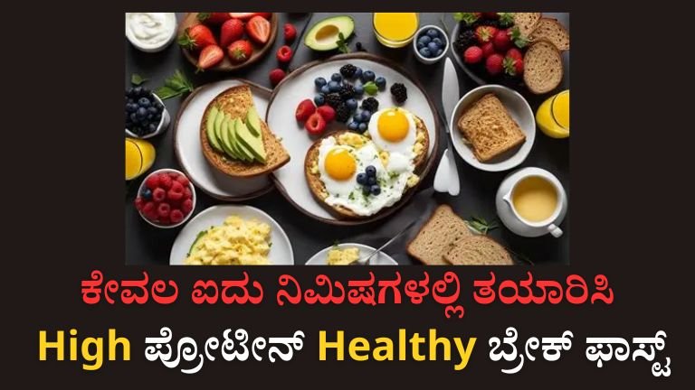 High Protein Breakfast