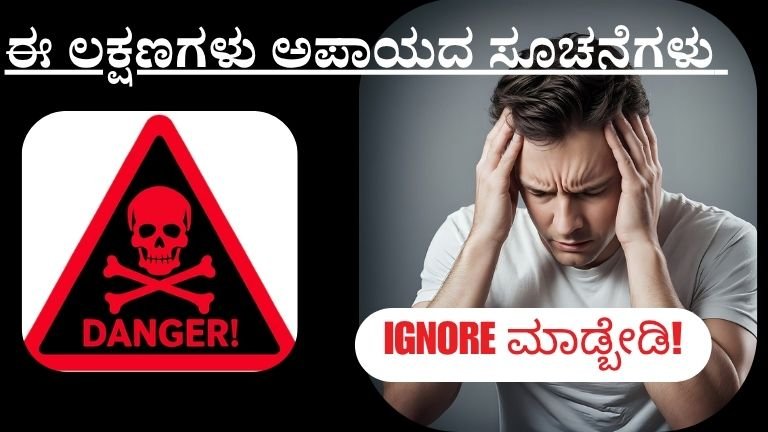 Health Tips Kannada
