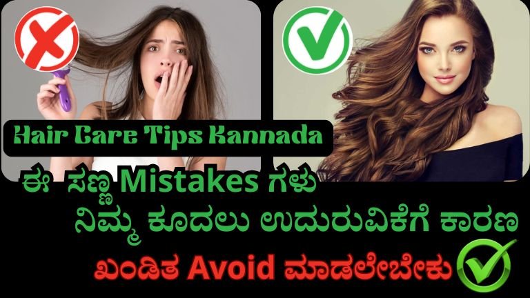 Hair Care Tips Kannada