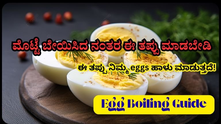 Egg Boiling Guide