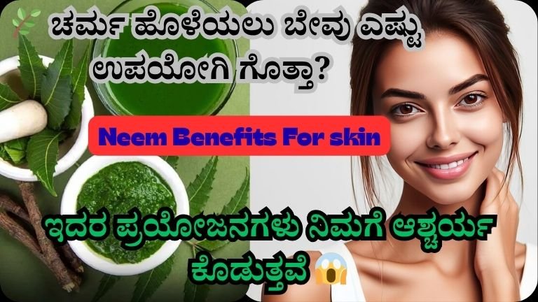 Skin Care Tips Kannada