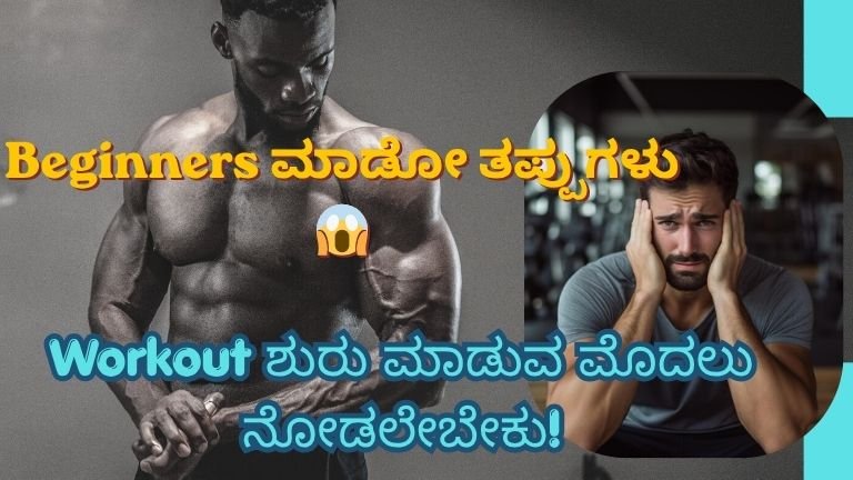 Beginners Workout Guide