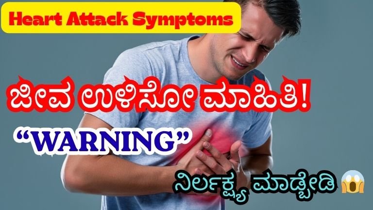 heart attack symptoms