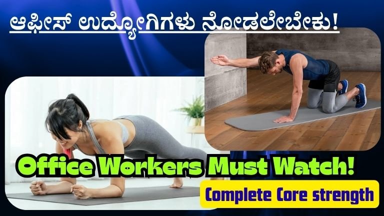 Core Workouts Kannada