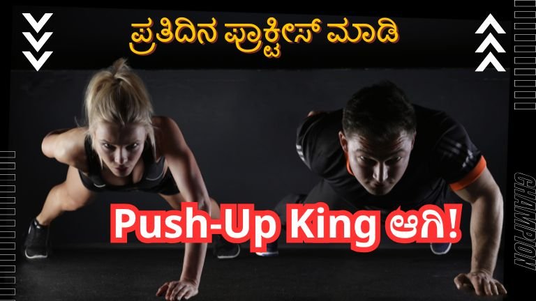 Push up tips Kannada