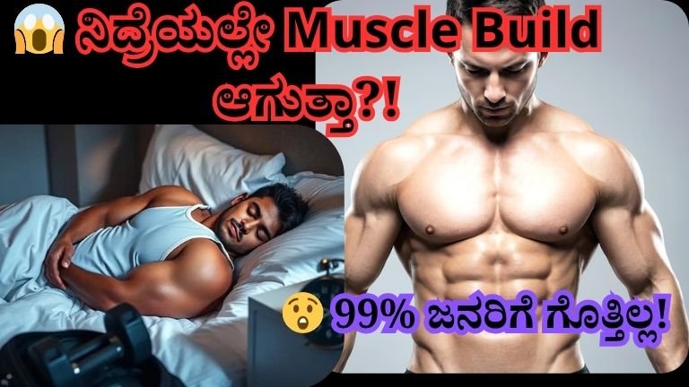 Deep Sleep Benefits Kannada
