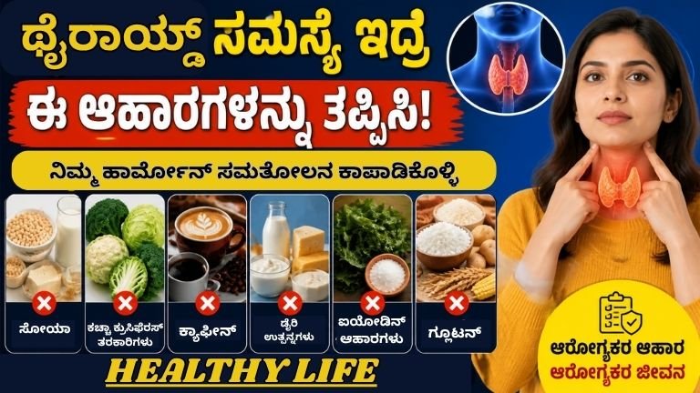 Nutrition For Thyroid