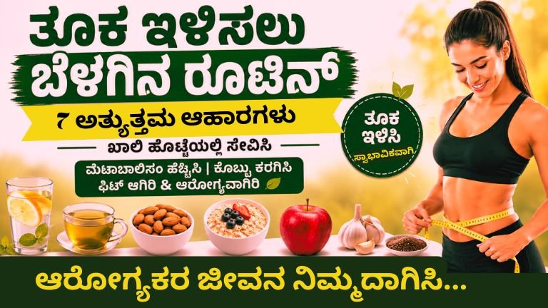 Fat Loss in Kannada