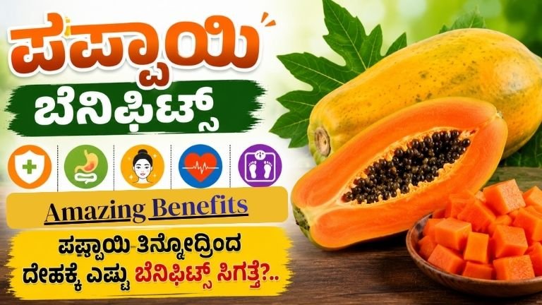 Papaya Benefits in Kannada