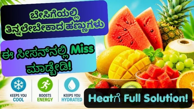Fruits For Summer
